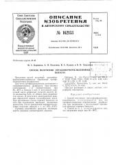Патент ссср  162153 (патент 162153)