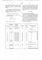 Способ получения 3-алкилтиолан-1-оксидов (патент 1735294)