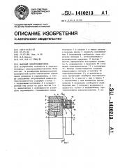 Шаговый электродвигатель (патент 1410213)