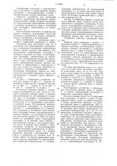 Устройство для присоединения трубопроводов (патент 1114850)