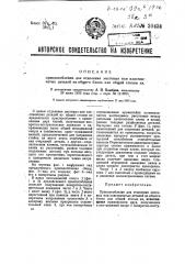 Приспособление для отделения листовых или пластинчатых деталей из общего блока или общей стопки их (патент 30434)