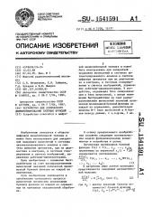 Устройство для логического дифференцирования булевых функций (патент 1541591)