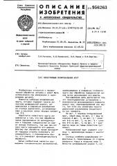 Лепестковый полировальный круг (патент 956263)