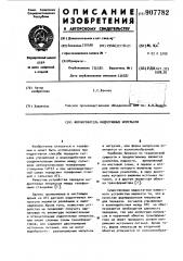 Формирователь индуктивных импульсов (патент 907782) Формирователь индуктивных импульсов (патент 907782)