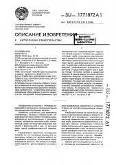 Устройство для измерения теплового состояния поверхности горячего металла (патент 1771872)