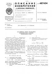 Обмотка якоря трехфазной электрической машины переменного тока (патент 487434)
