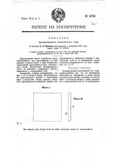 Бронированный ксилолитный пол (патент 13720)