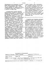 Устройство для измерения давления (патент 1525502)