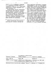 Способ определения акустических характеристик элемента системы выпуска двигателя внутреннего сгорания (патент 1474503)