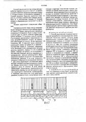 Способ укрепления плывуна при открытой разработке месторождений (патент 1747699)