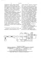 Устройство для распознавания образов (патент 530571)