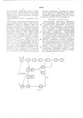 Одноканальный ретранслятор укв-диапазона (патент 434604)