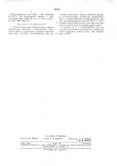 Способ получения монометиловых эфиров двухатомных фенолов (патент 197611)