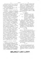 Измерительный трансформатор напряжения (патент 1205034)