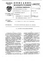 Коагулянт лакокрасочных материалов (патент 663707)