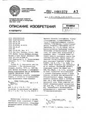Способ получения (1-арилциклобутил)-алкиламинов или их фармакологически приемлемых солей (патент 1461372)