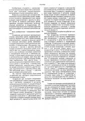 Устройство для контроля изолирующих стыков в рельсовых цепях (патент 1794750)