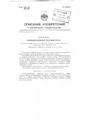 Комбинированный токарный резец (патент 129453)