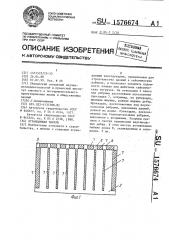 Ограждающая панель (патент 1576674)