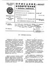 Пленочный испаритель (патент 965437)