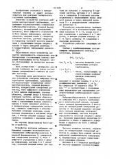 Устройство контроля вибрации многороторной турбомашины (патент 1161836)