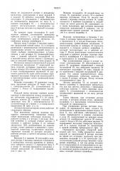 Автоматическая роторная линия (патент 952519)