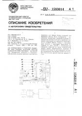 Прицепная к трактору машина для уборки зеленой массы сельскохозяйственных культур (патент 1583014)