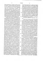 Устройство для тренировки с мячом (патент 1795898)