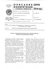 Патент ссср  221192 (патент 221192)