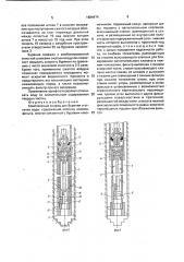 Комплексный снаряд для бурения и откачки воды (патент 1684474)