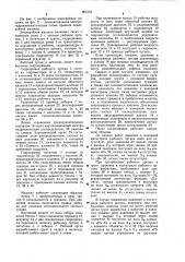 Землеройная машина (патент 861510)
