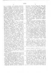 Автомат для ошиновки (патент 317573)