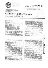 Устройство для автоматического контроля гальванически связанных аккумуляторов (патент 1597972)