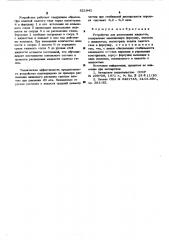 Устройство для распыления жидкости (патент 521941)