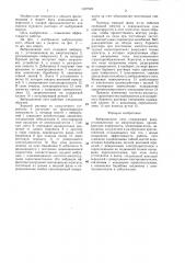 Вибрационное сито (патент 1327922)