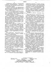 Устройство для формирования выгрузного канала башенных хранилищ кормов (патент 1080785)