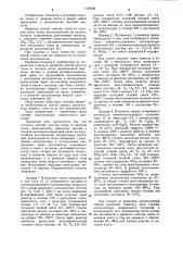 Способ очистки газов от оксидов азота (патент 1139484)