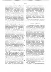 Реверсивный тиристорный коммутатор переменного тока (патент 658685)
