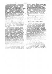 Устройство для бурения с отбором керна (патент 713979)