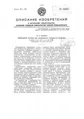 Шиберный затвор для выпускного отверстия бункера (патент 50947)