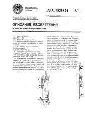 Устройство для крепления кабеля тралового зонда на трале (патент 1328874)