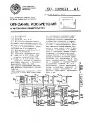 Способ формирования управляющих импульсов тиристорного преобразователя (патент 1320871)