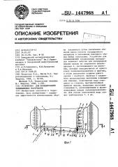 Устройство для складирования золошламовых материалов (патент 1447968)