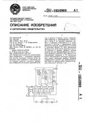 Синтезатор частот (патент 1654969)