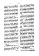 Устройство для диагностики кинестетических нарушений (патент 1667834)