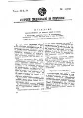 Приспособление для защиты ушей от шума (патент 41642)