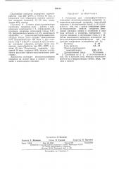 Суспензия для электрофоретического осаждения металлополимерных покрытий (патент 443115)
