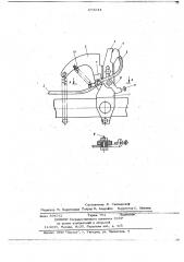 Хак для подсочки с химическим воздействием (патент 673244)