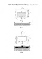 Способ получения кремниевых мишеней для магнетронного распыления (патент 2631372)