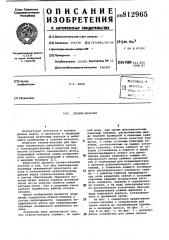 Станок-качалка (патент 812965)